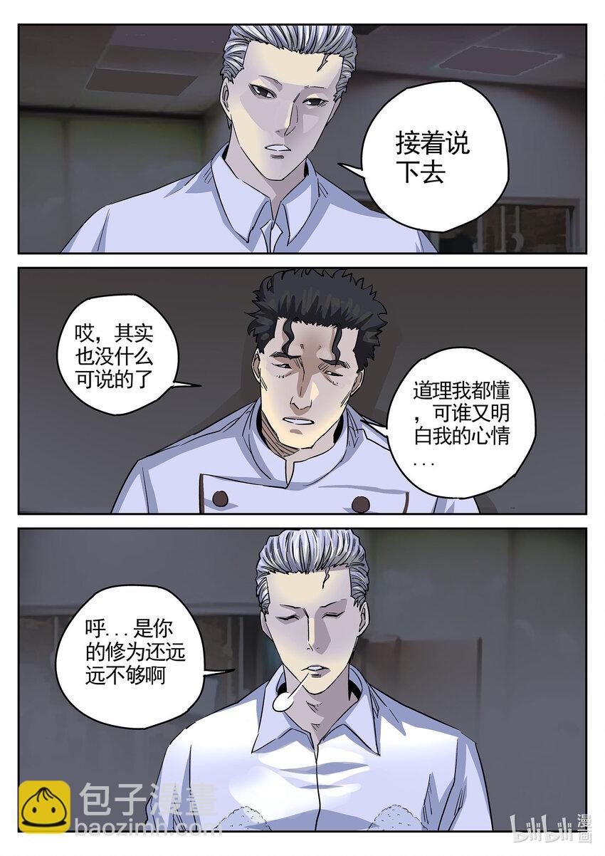 107 第三六话 酸汤水饺（三）-第108话
