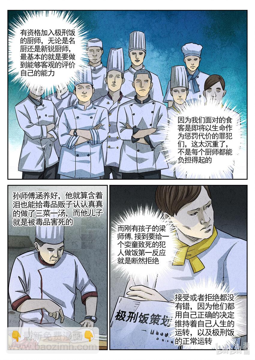 107 第三六话 酸汤水饺（三）-第108话