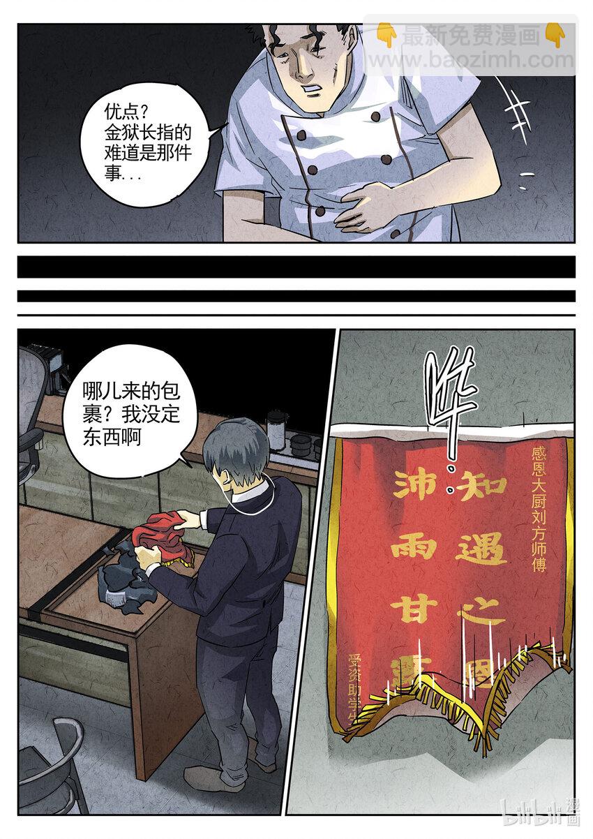 107 第三六话 酸汤水饺（三）-第108话