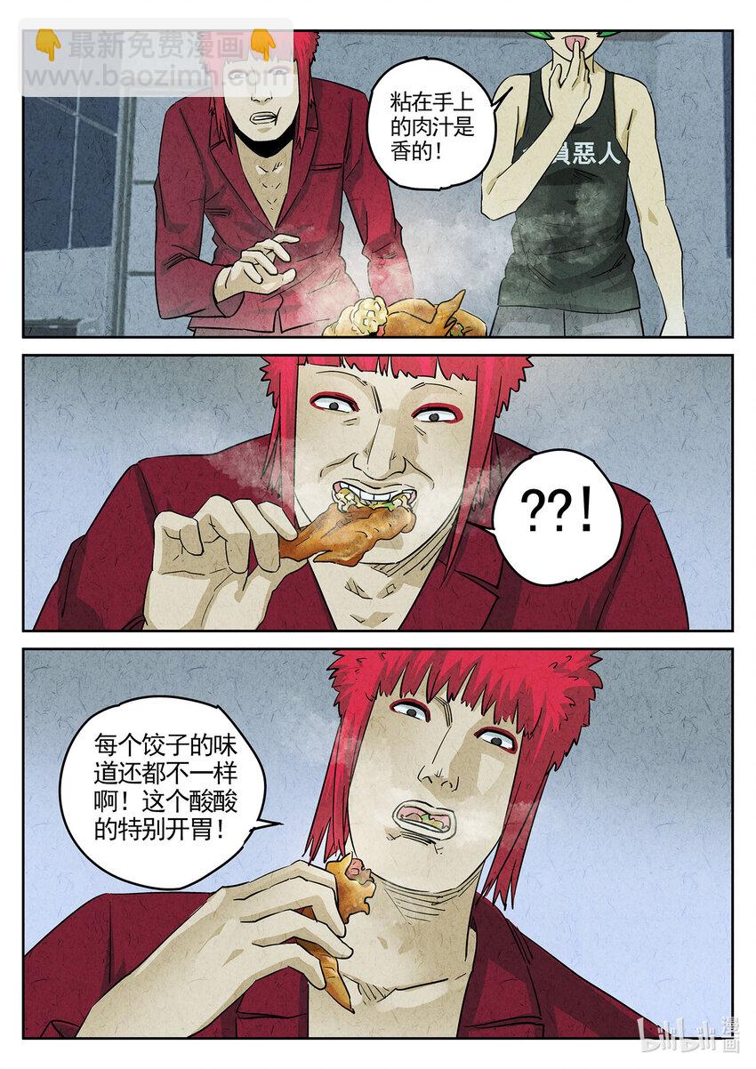 109 第三七话 鸡翅饺子（二）-第110话