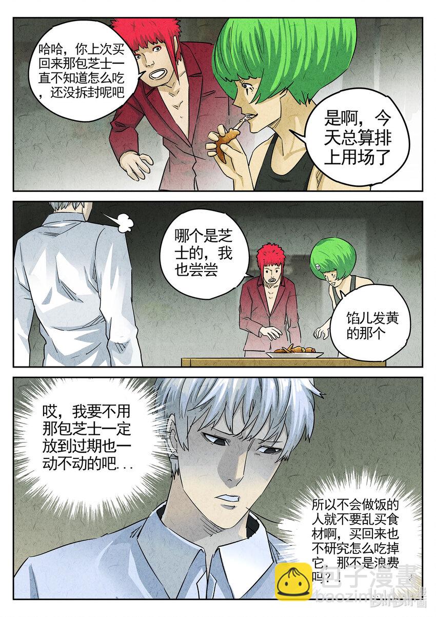 109 第三七话 鸡翅饺子（二）-第110话