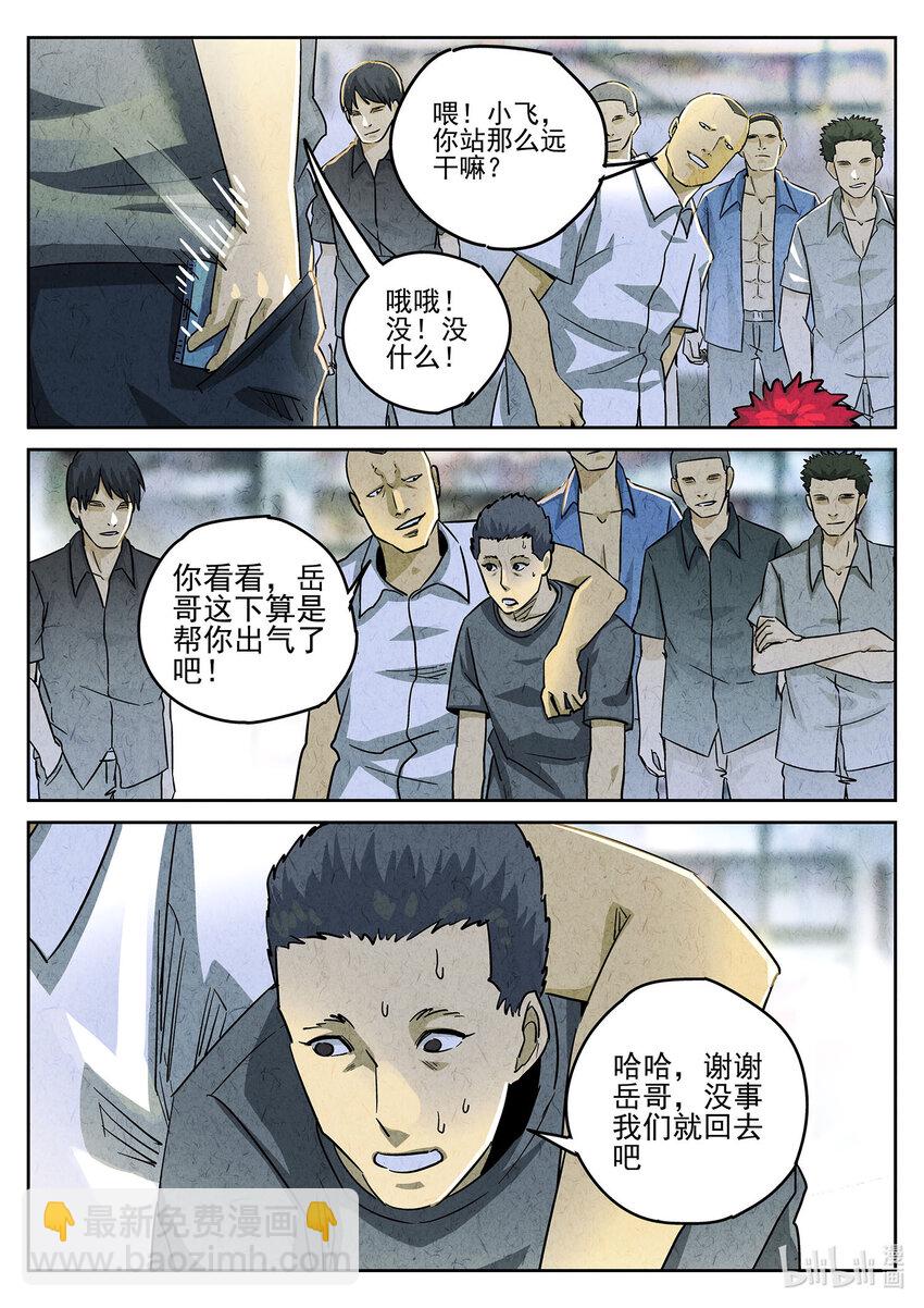 111 第三八话 鱼皮蒸饺（二）-第112话