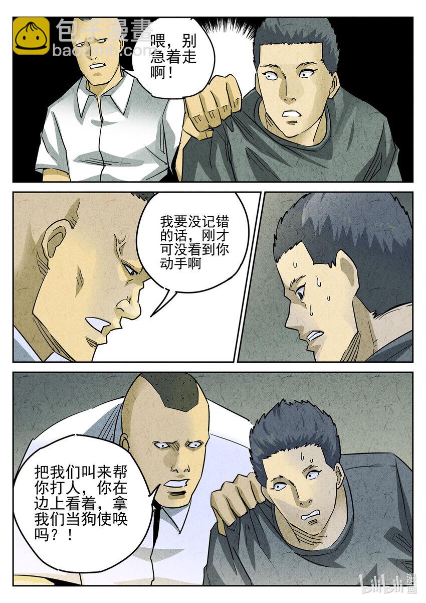 111 第三八话 鱼皮蒸饺（二）-第112话