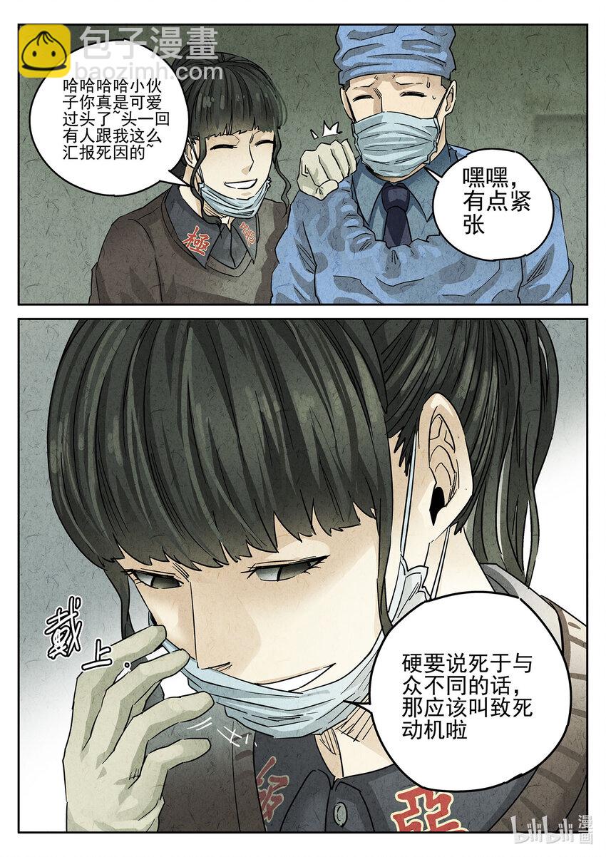 111 第三八话 鱼皮蒸饺（二）-第112话