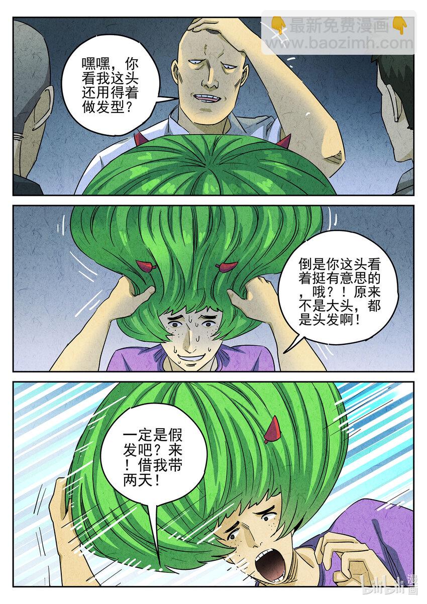 111 第三八话 鱼皮蒸饺（二）-第112话