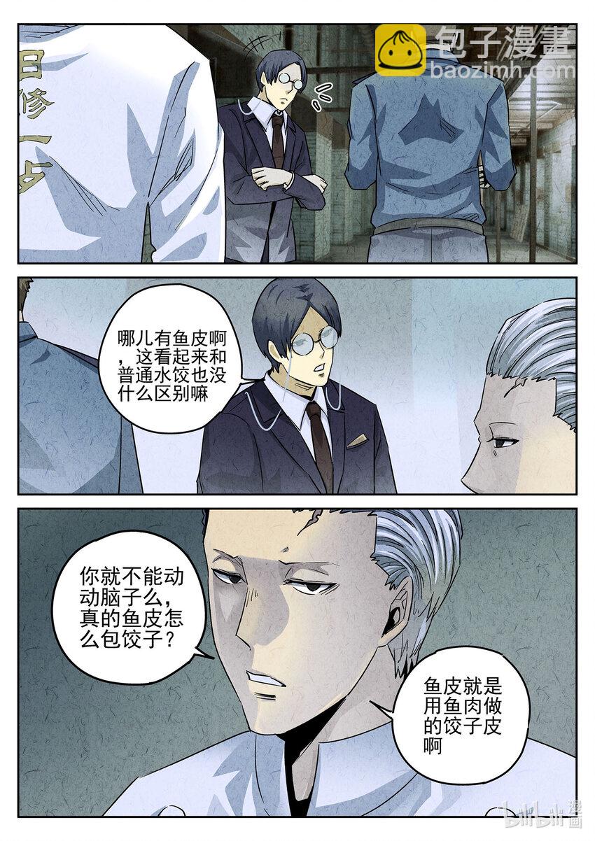 113 第三八话 鱼皮蒸饺（四）-第114话