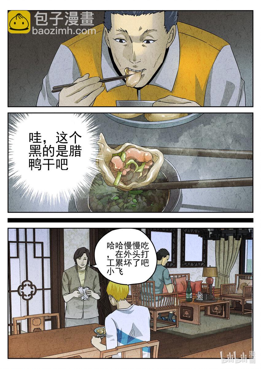 113 第三八话 鱼皮蒸饺（四）-第114话
