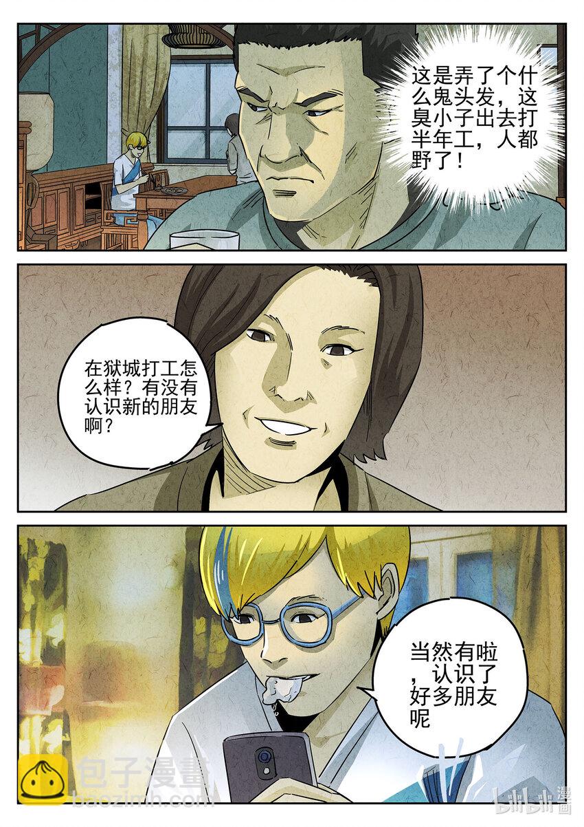 113 第三八话 鱼皮蒸饺（四）-第114话
