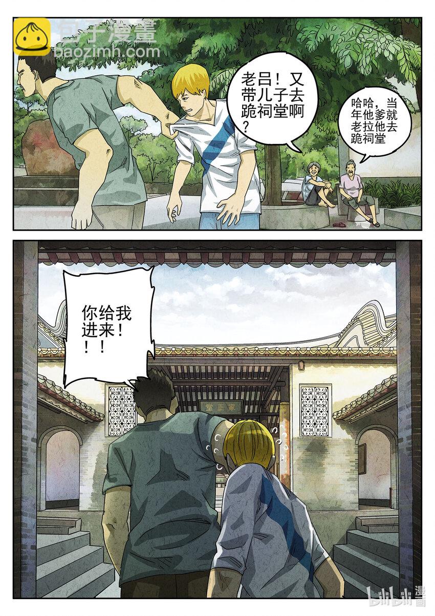 113 第三八话 鱼皮蒸饺（四）-第114话