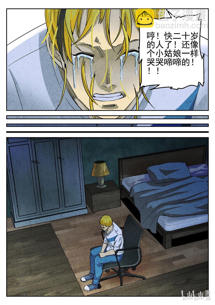 113 第三八话 鱼皮蒸饺（四）-第114话
