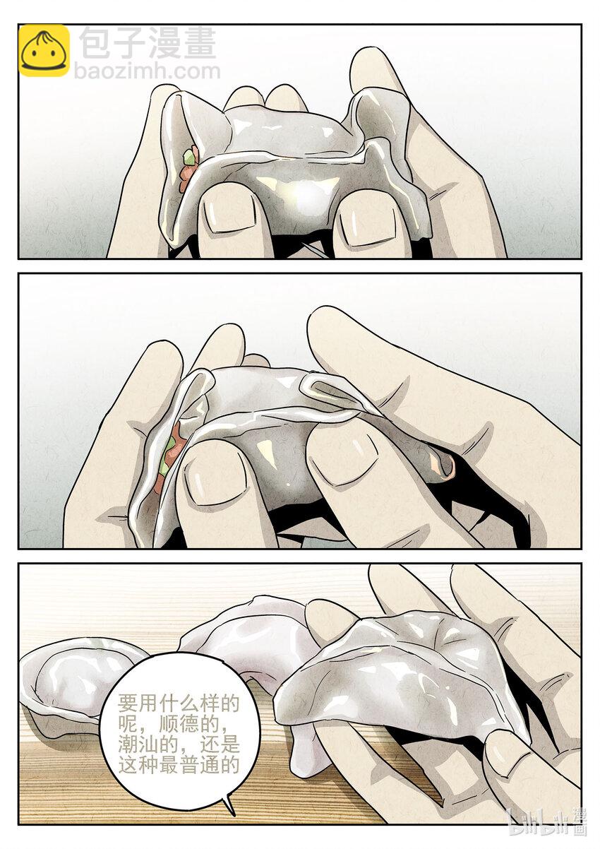 113 第三八话 鱼皮蒸饺（四）-第114话