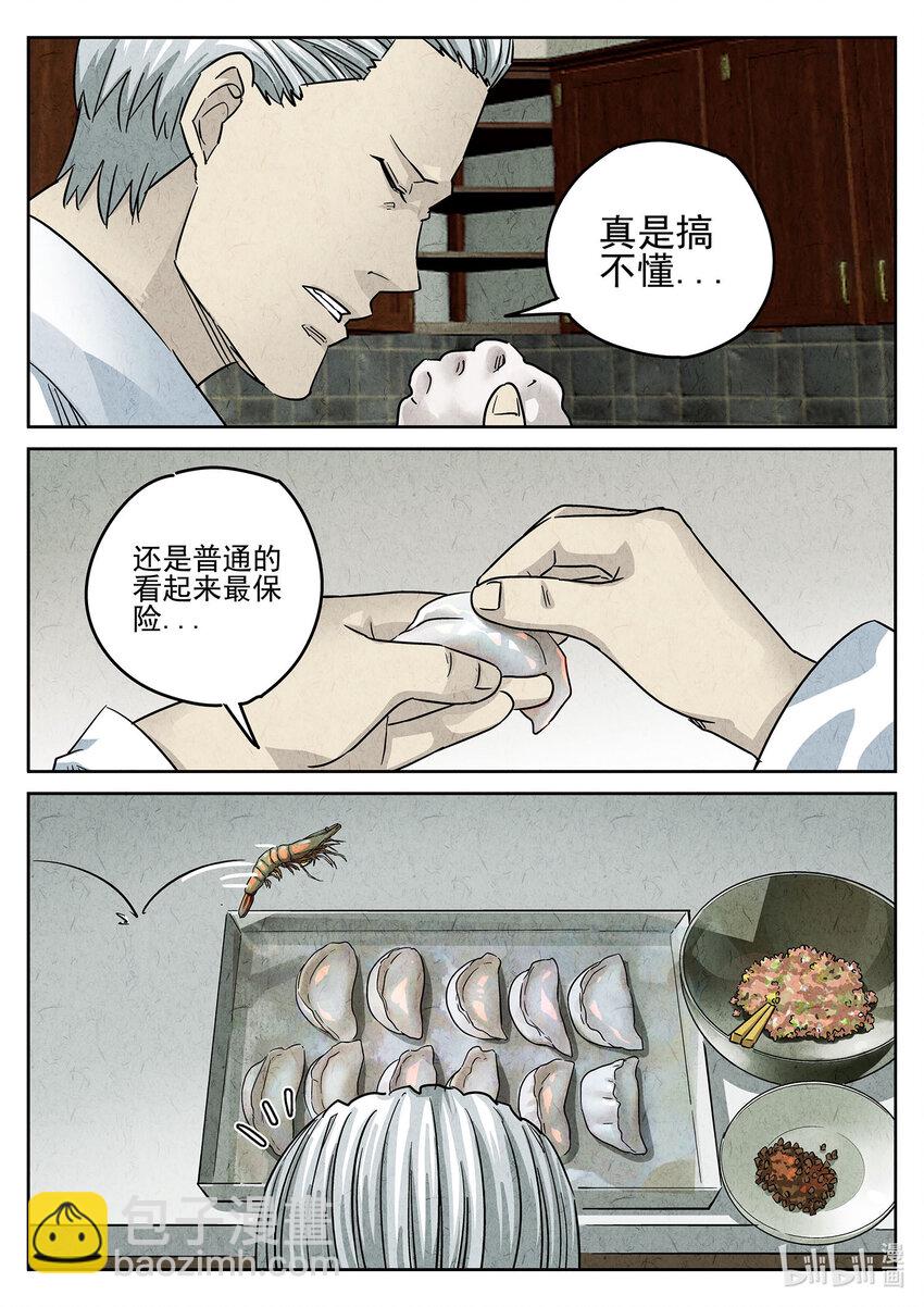 113 第三八话 鱼皮蒸饺（四）-第114话