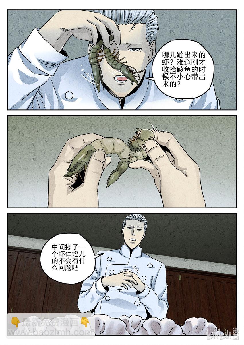 113 第三八话 鱼皮蒸饺（四）-第114话