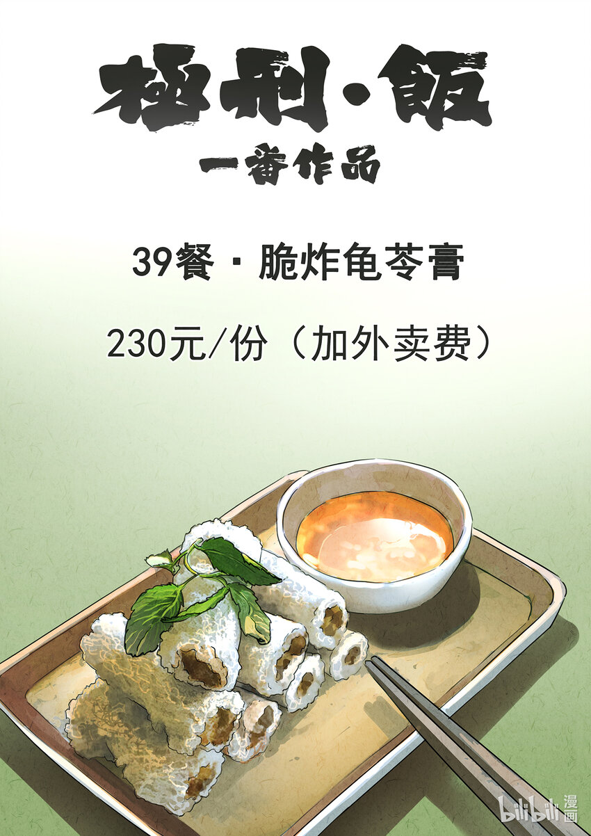 115 第三九话 脆炸龟苓膏（一）-第116话