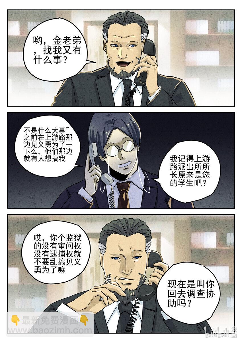 115 第三九话 脆炸龟苓膏（一）-第116话