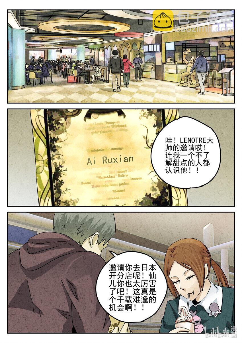 115 第三九话 脆炸龟苓膏（一）-第116话