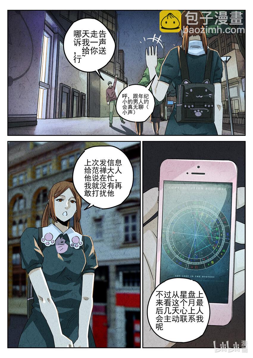115 第三九话 脆炸龟苓膏（一）-第116话