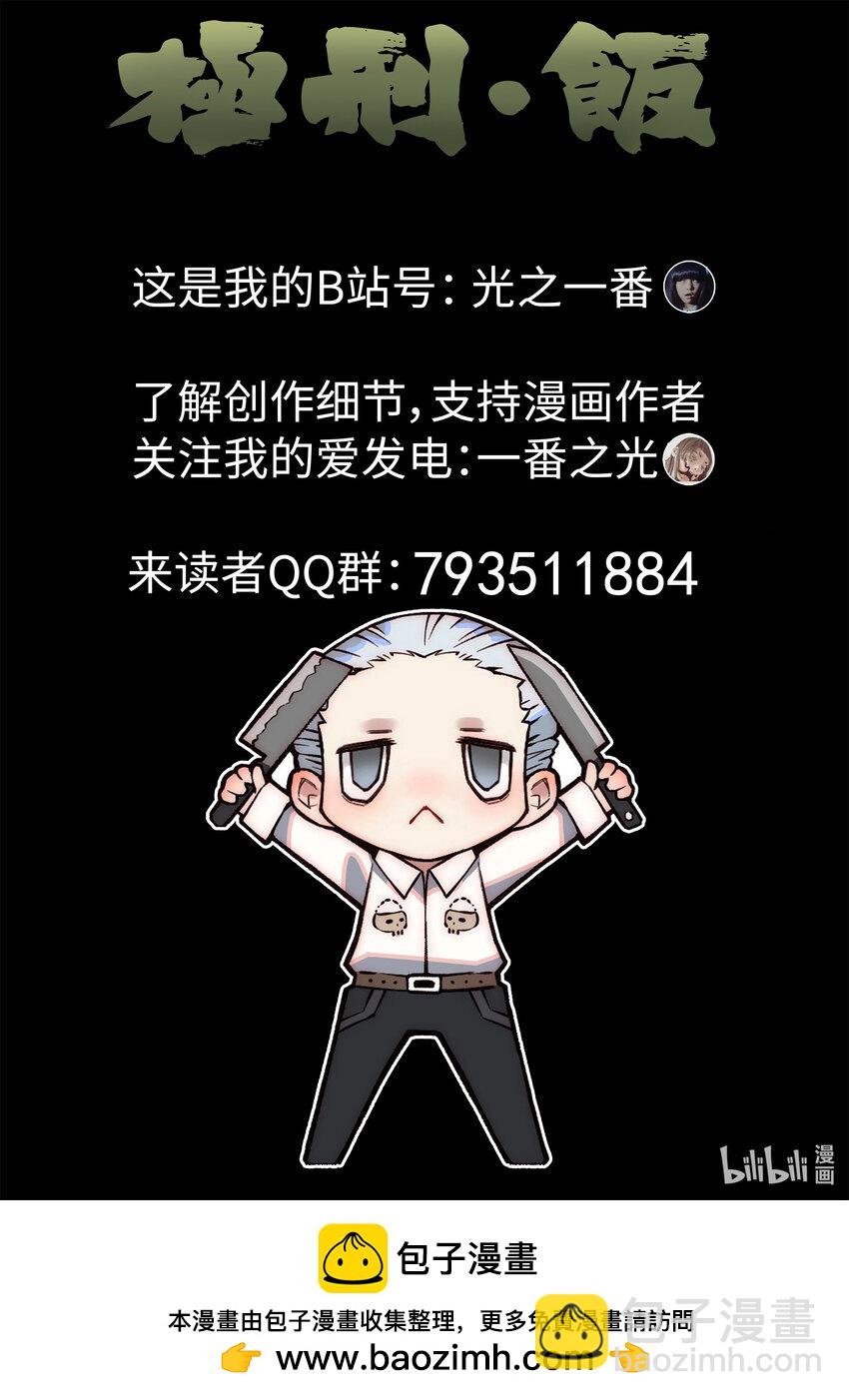 115 第三九话 脆炸龟苓膏（一）-第116话