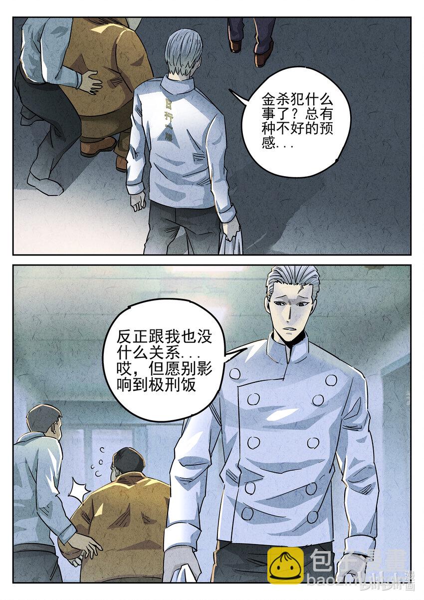 115 第三九话 脆炸龟苓膏（一）-第116话