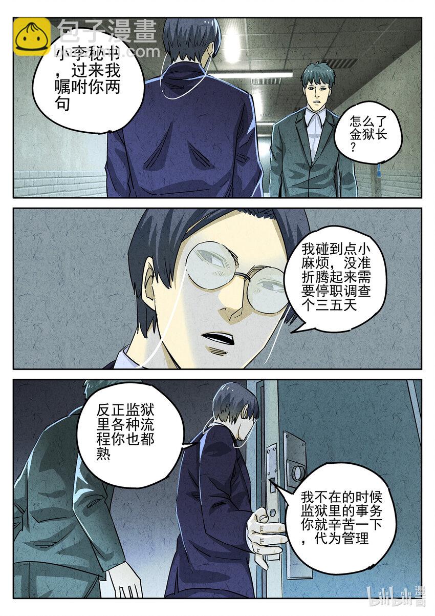 115 第三九话 脆炸龟苓膏（一）-第116话