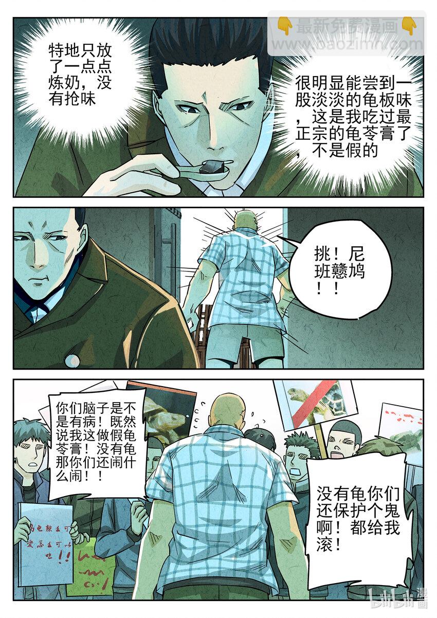 117 第三九话 脆炸龟苓膏（三）-第118话