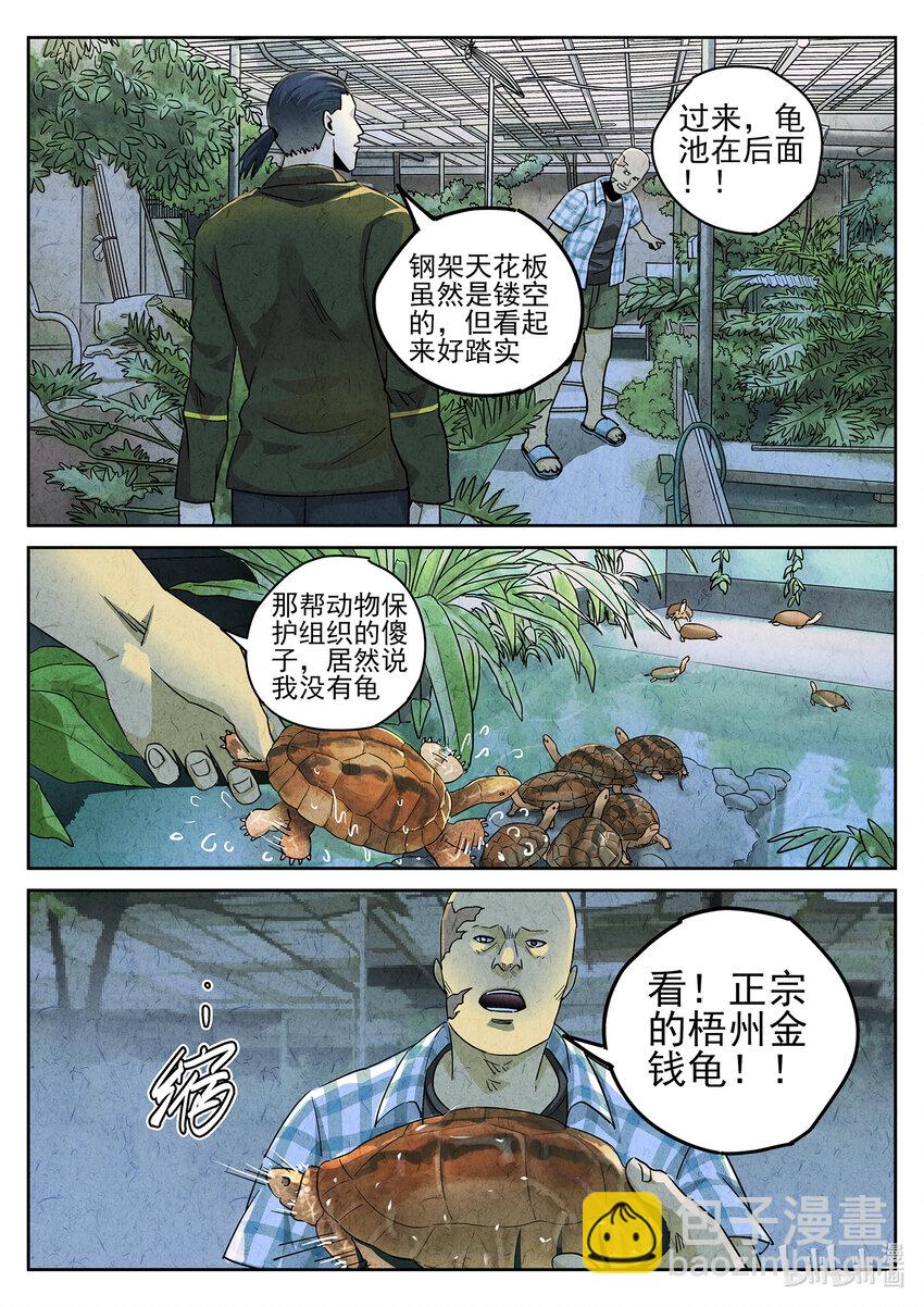 117 第三九话 脆炸龟苓膏（三）-第118话