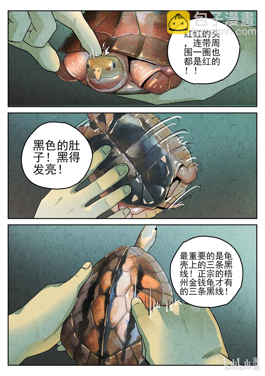117 第三九话 脆炸龟苓膏（三）-第118话