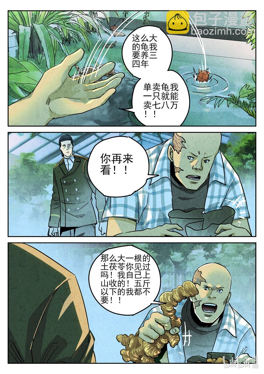 117 第三九话 脆炸龟苓膏（三）-第118话