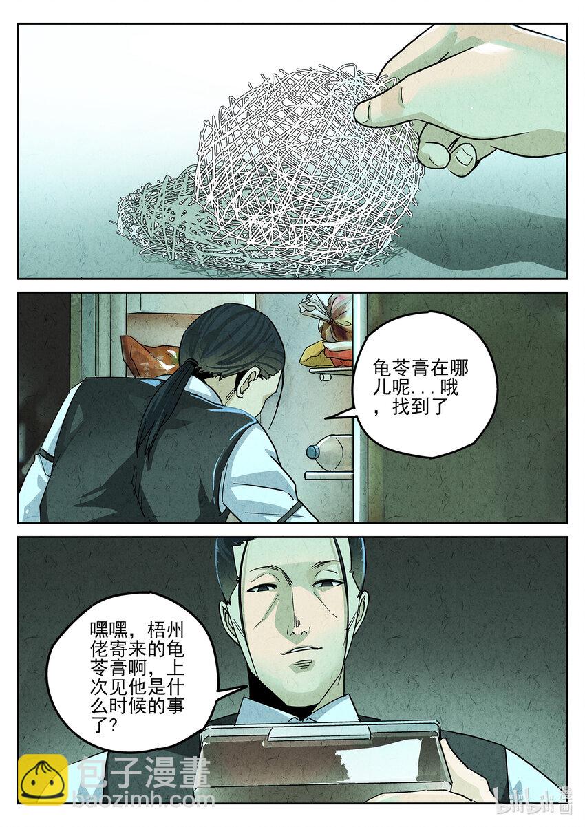 117 第三九话 脆炸龟苓膏（三）-第118话