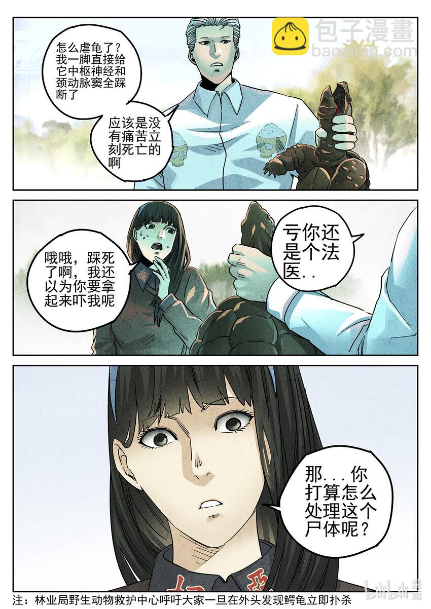 121 第四十话 生焖鳄龟（一）-第122话