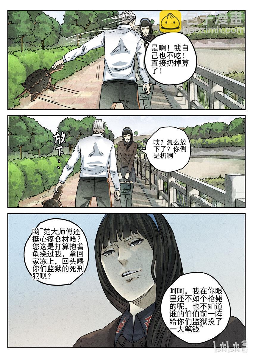 121 第四十话 生焖鳄龟（一）-第122话