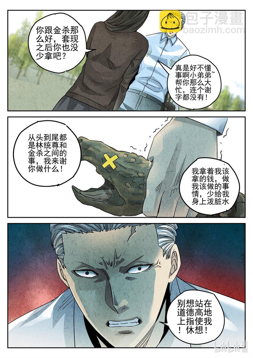 121 第四十话 生焖鳄龟（一）-第122话