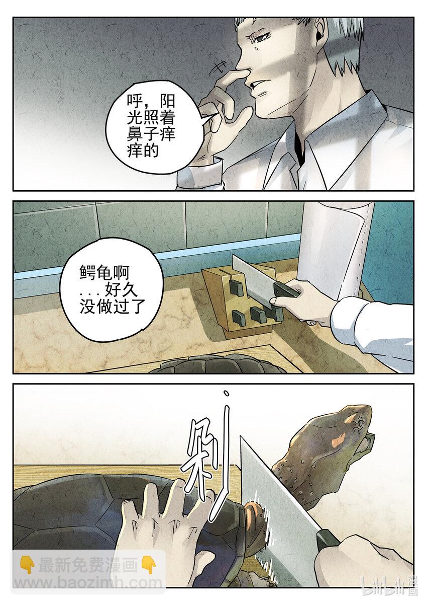 121 第四十话 生焖鳄龟（一）-第122话