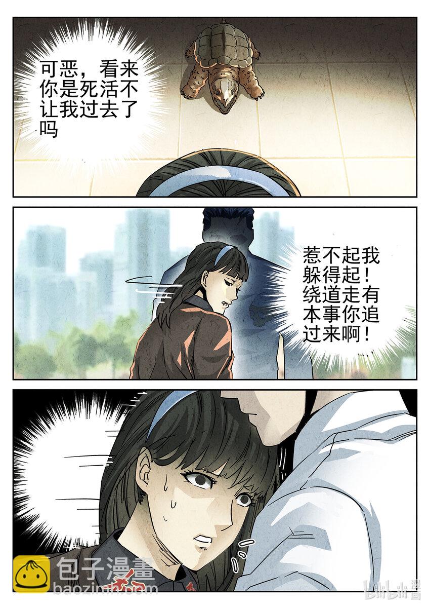 121 第四十话 生焖鳄龟（一）-第122话