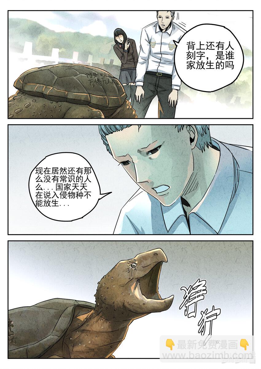 121 第四十话 生焖鳄龟（一）-第122话