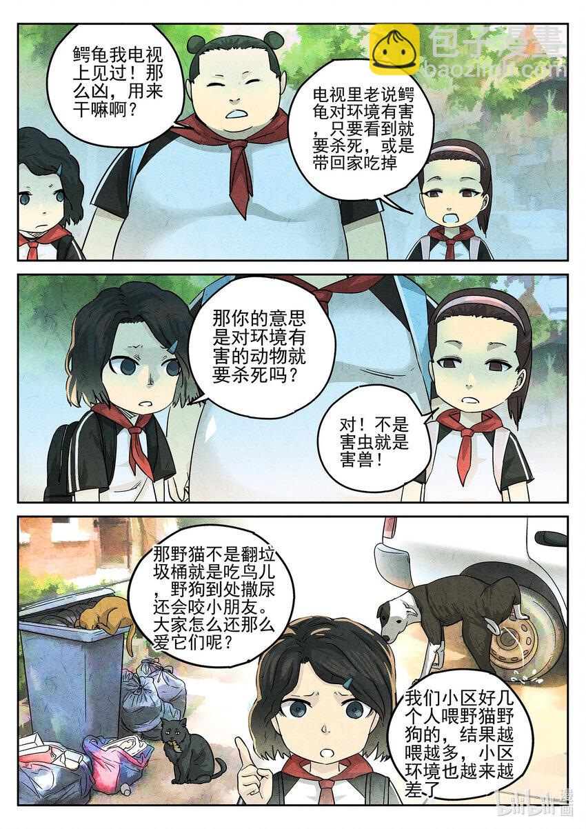 123 第四十话 生焖鳄龟（三）-第124话