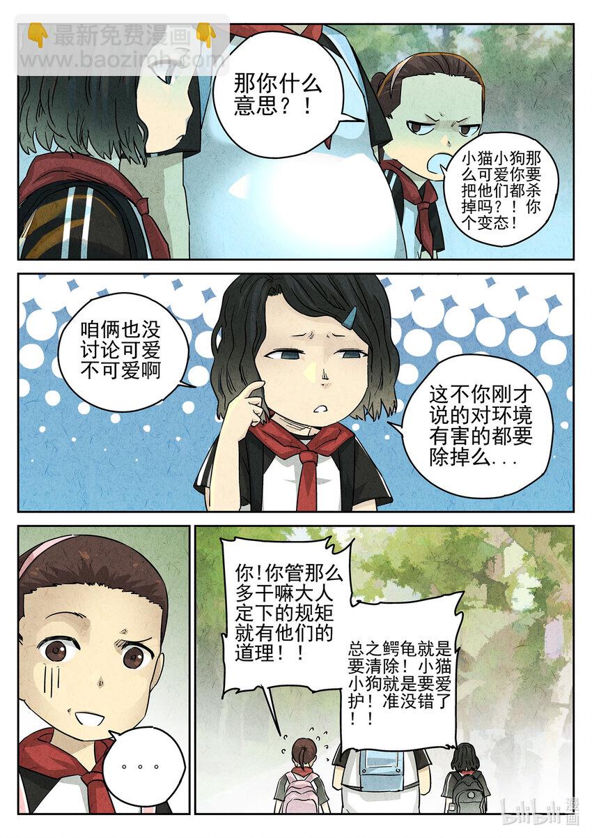 123 第四十话 生焖鳄龟（三）-第124话