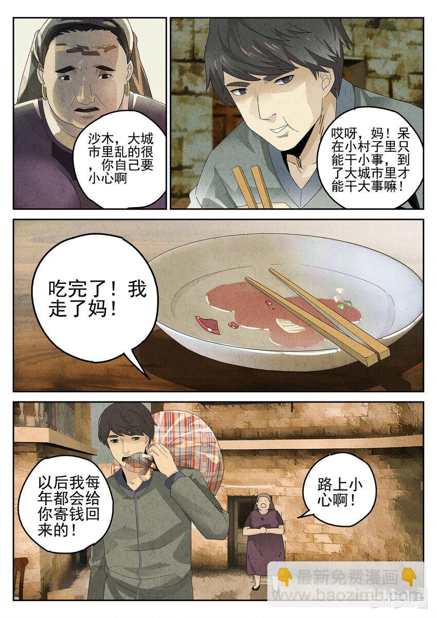 013 第九餐 大盘鸡（二）-第14话