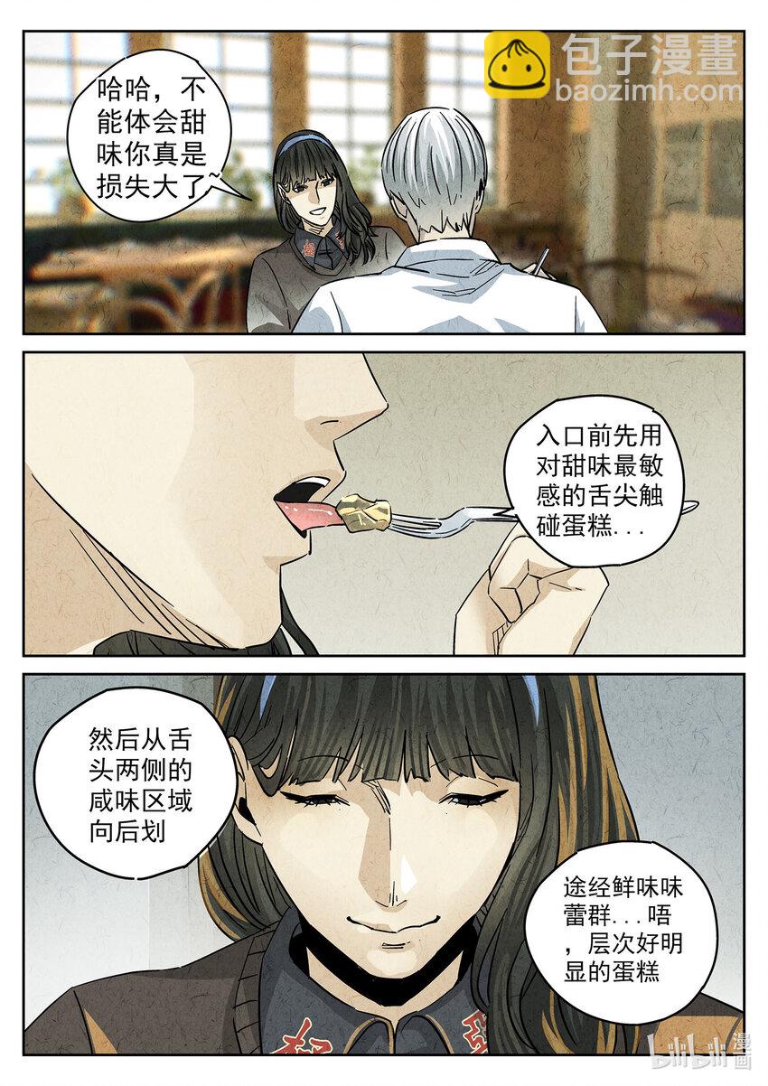 133 第四二话 咸味欧培拉配洛神花茶（一）-第134话