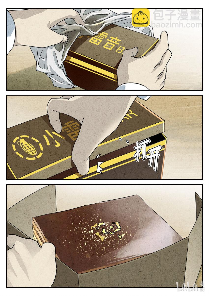 133 第四二话 咸味欧培拉配洛神花茶（一）-第134话