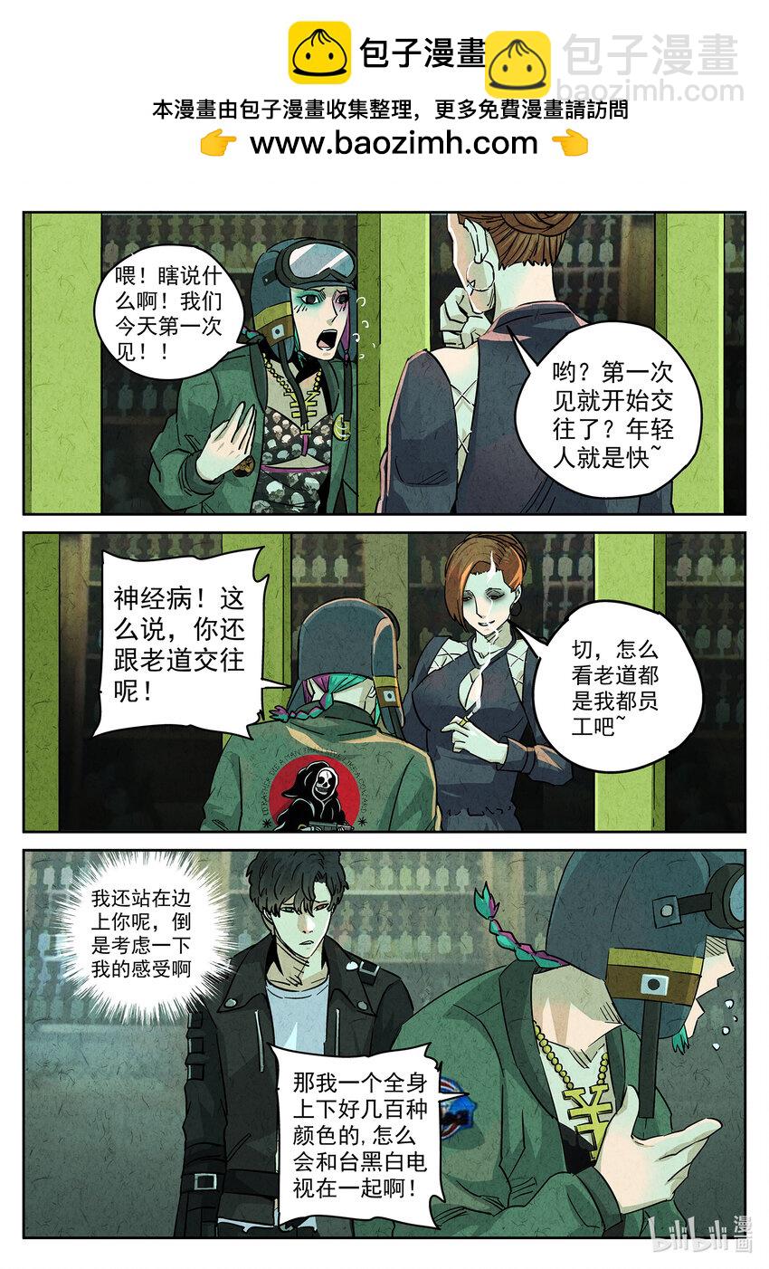 135 第四三话 干冰水果捞（一）-第136话
