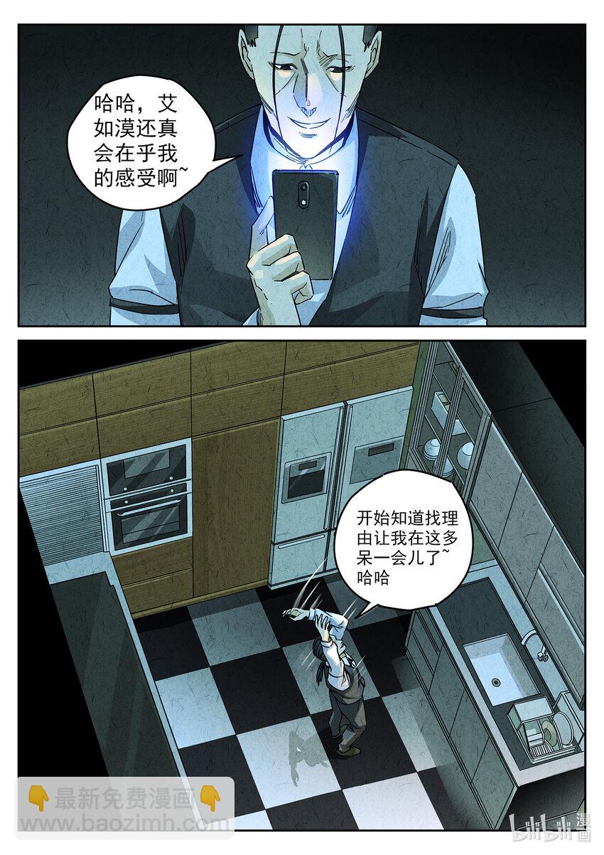 135 第四三话 干冰水果捞（一）-第136话