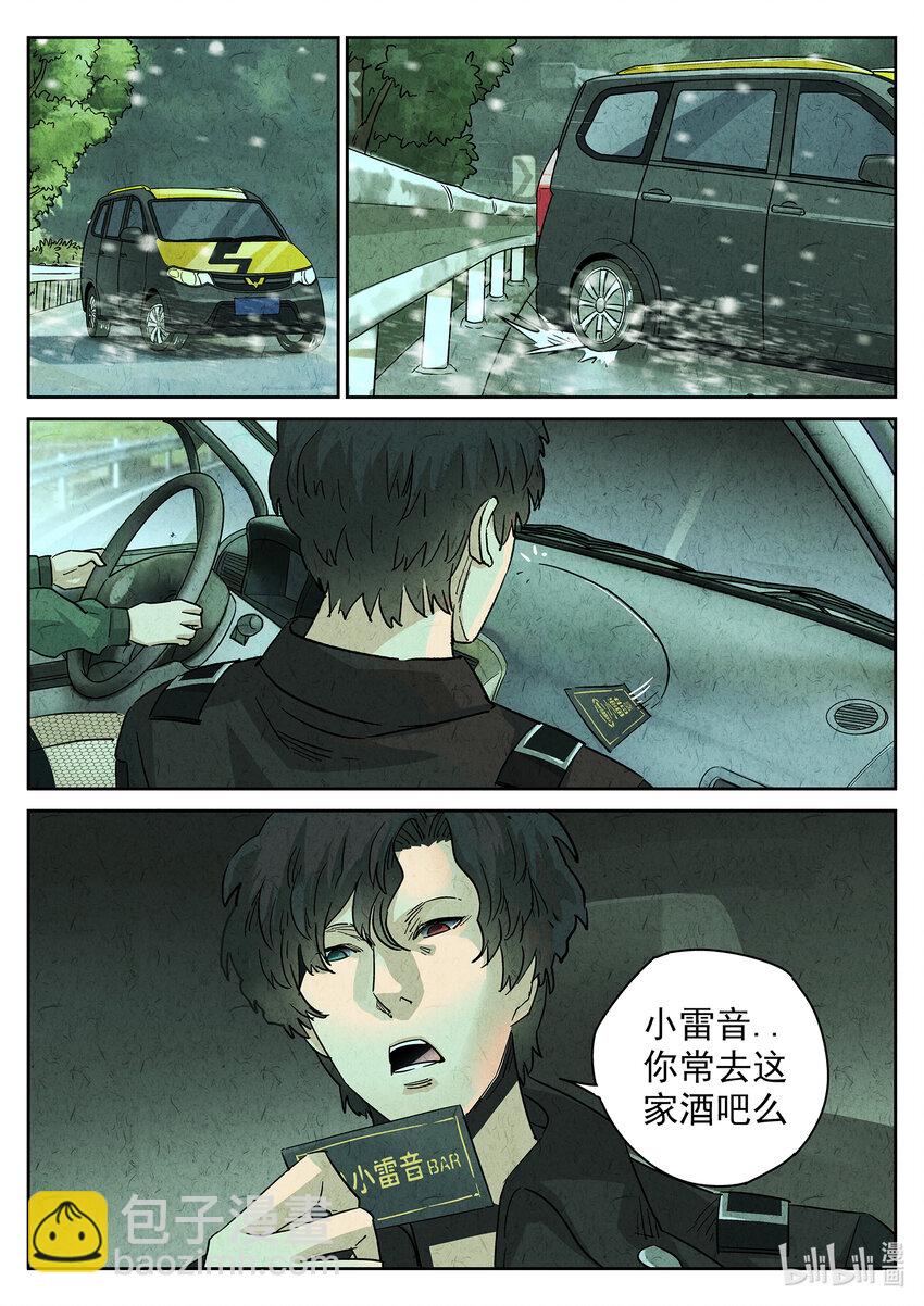 135 第四三话 干冰水果捞（一）-第136话