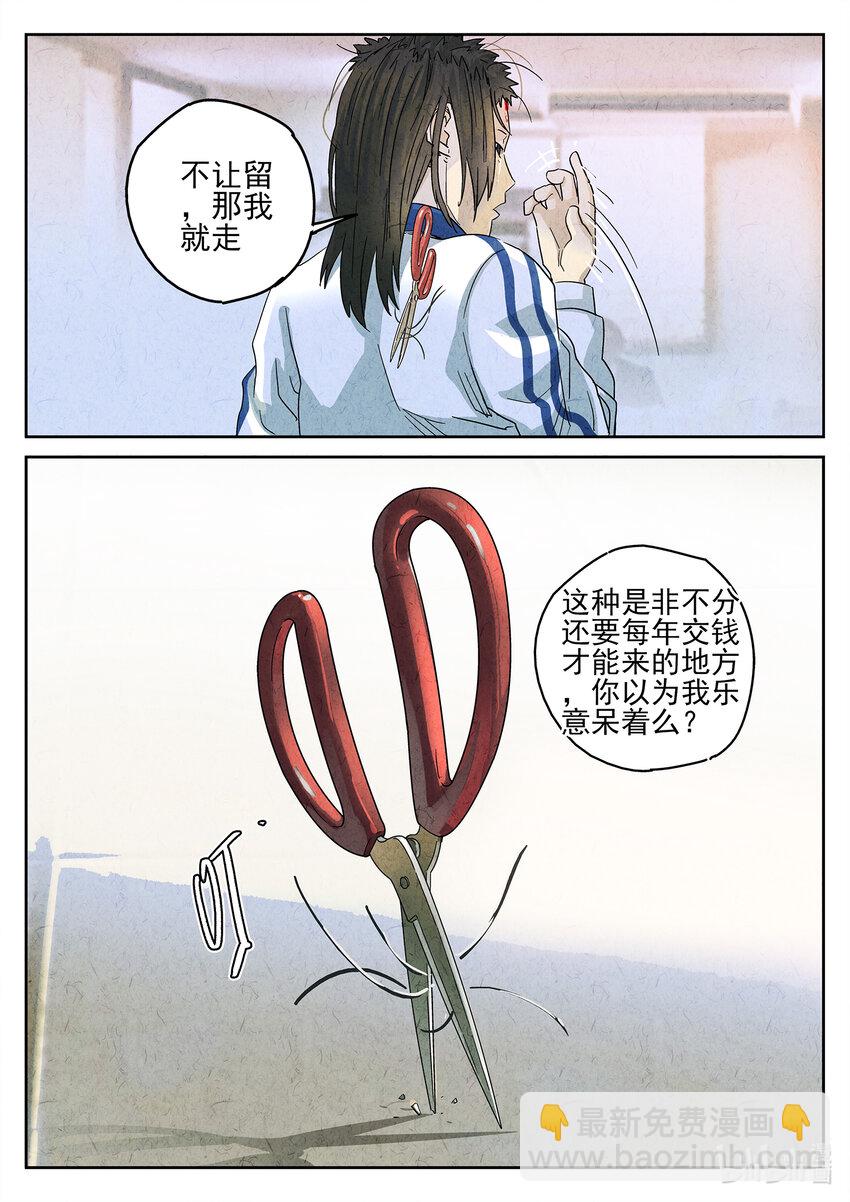 137 第四三话 干冰水果捞（三）-第138话