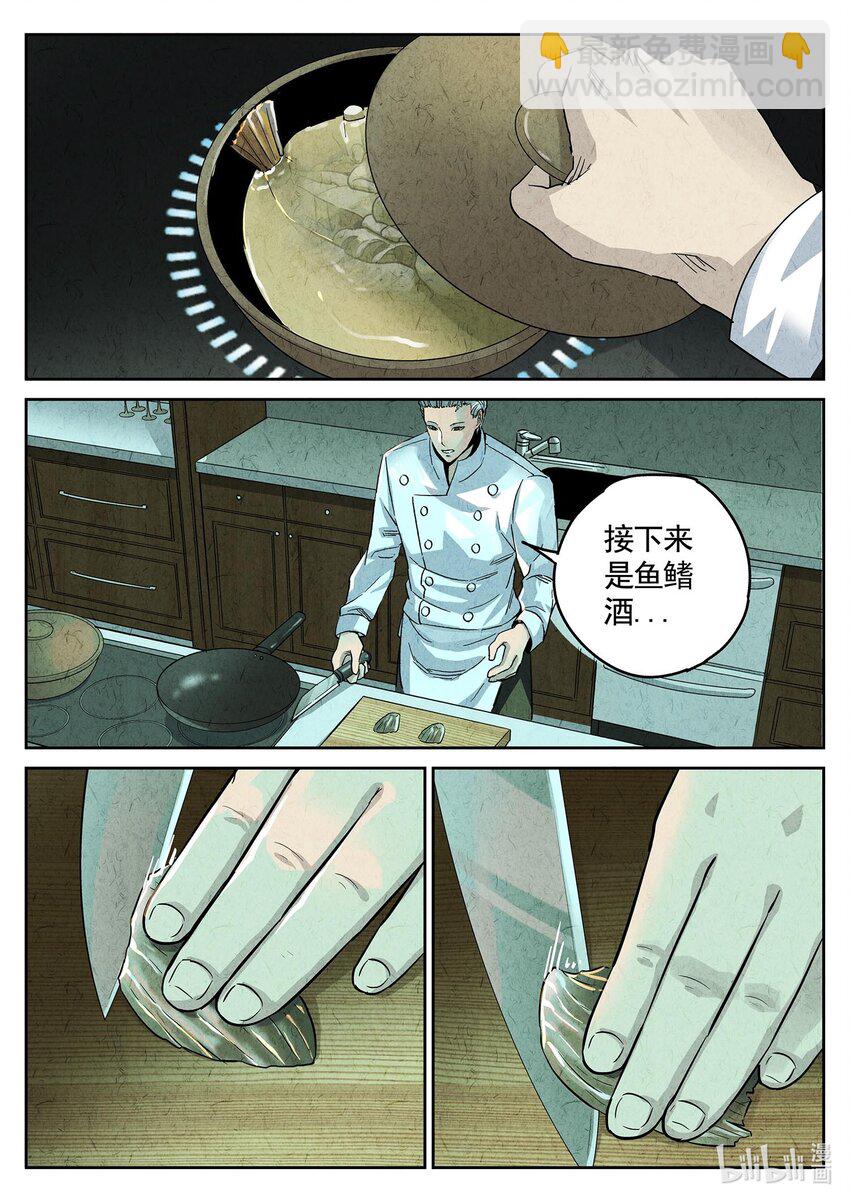 139 第四四话 炖河豚和鱼鳍酒（二）-第140话
