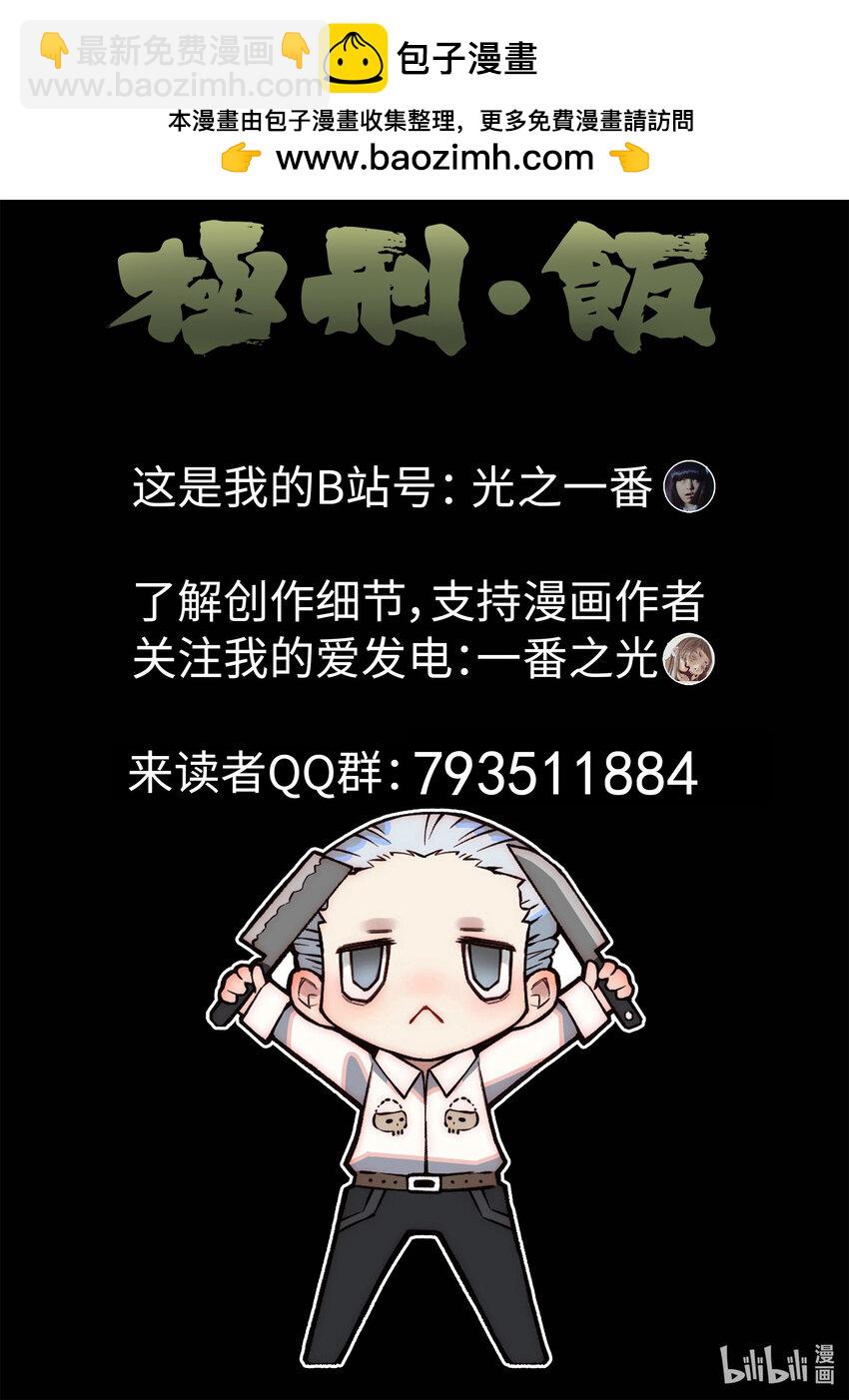 141 第四四话 炖河豚和鱼鳍酒（四）-第142话
