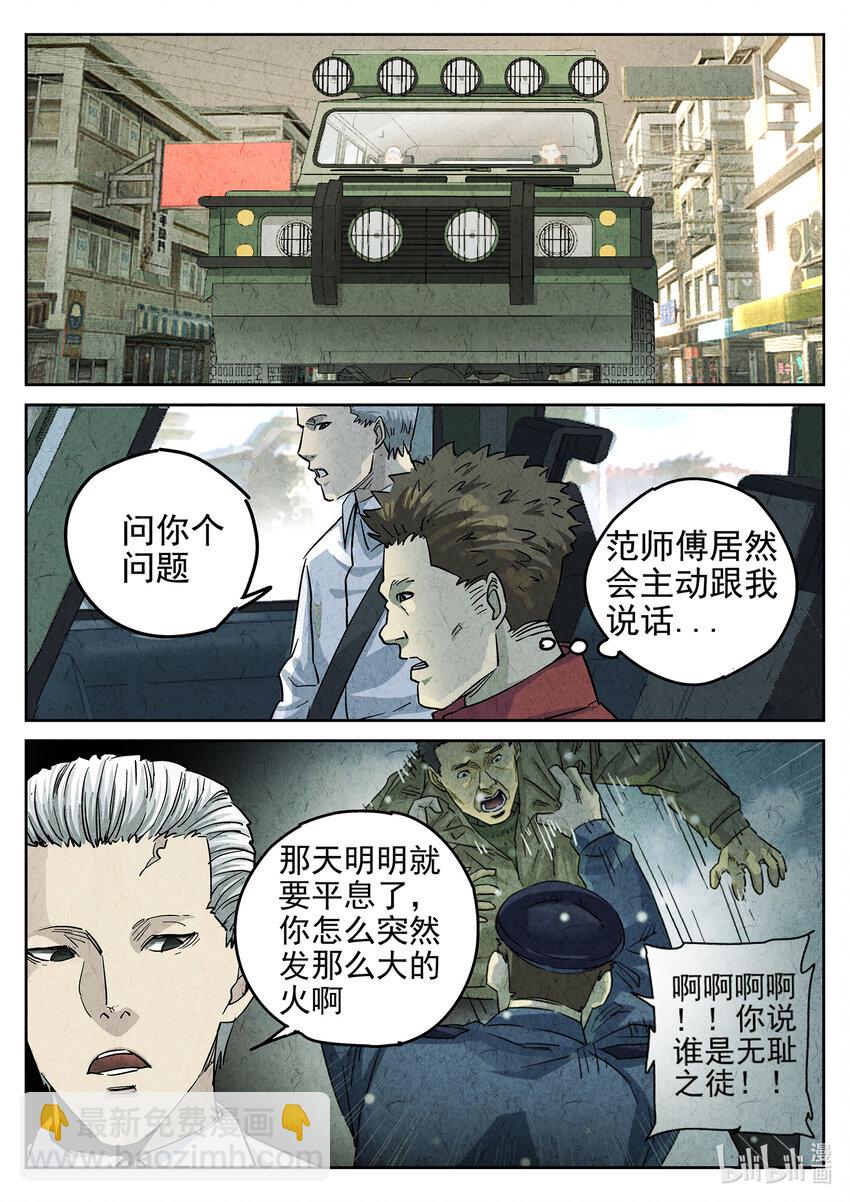 143 第四五话 手打鱼蛋（一）-第144话