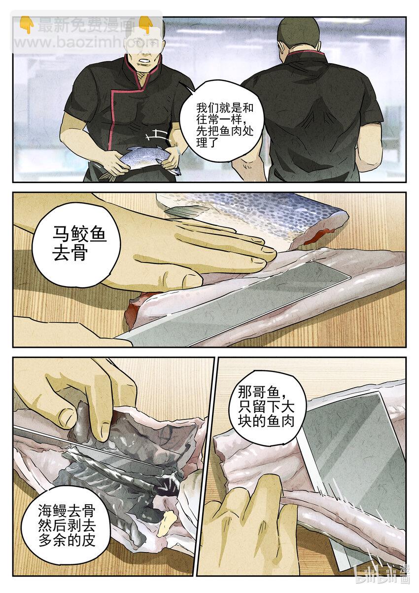 145 第四五话 手打鱼蛋（三）-第146话