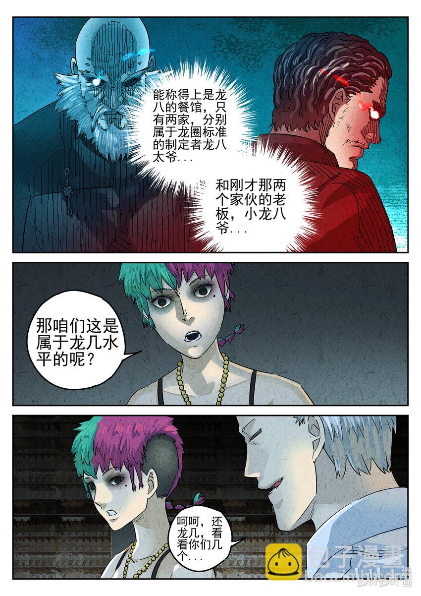 147 第四六话 糖霜甜甜圈（一）-第148话
