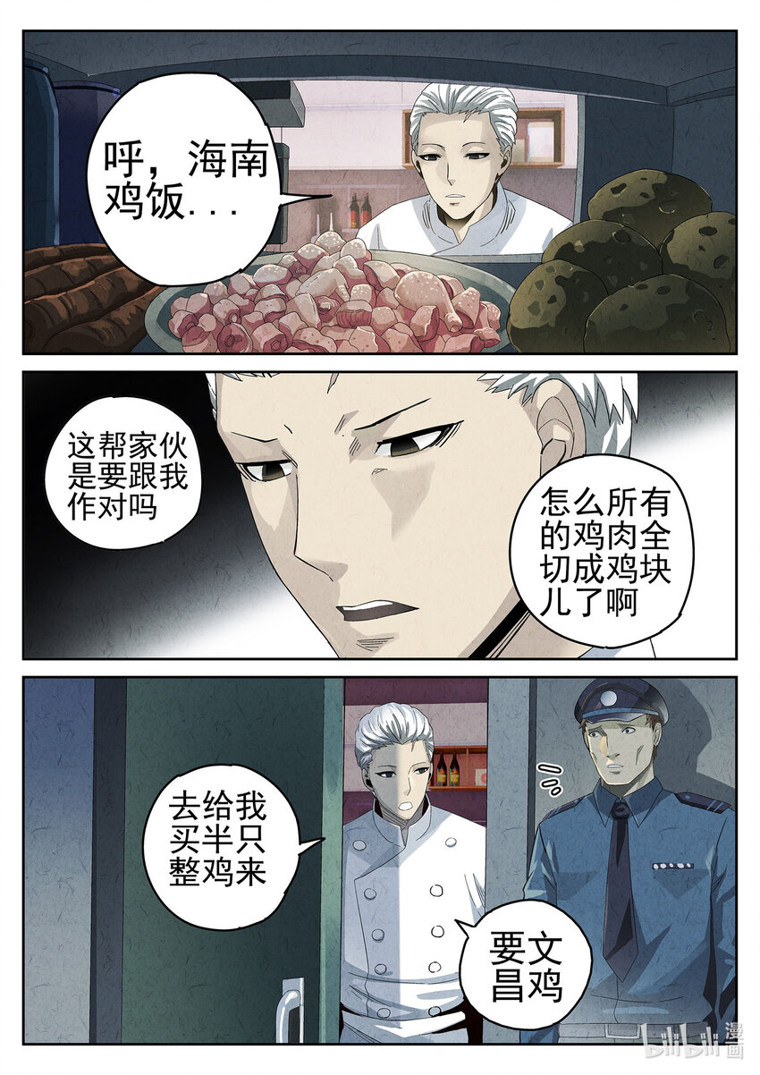 015 第十餐 海南鸡饭（二）-第16话